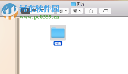 mac截图保存位置设置方法
