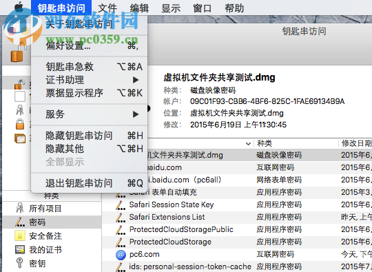 mac锁定屏幕教程