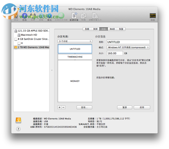 Mac给硬盘分区教程