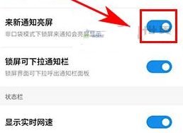 魅蓝E2开启通知亮屏教程