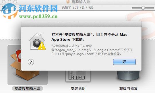 mac无法安装软件解决教程