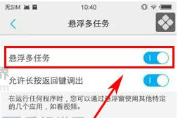 vivo X9Plus开启悬浮多任务的方法
