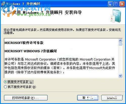 xp升级win7教程