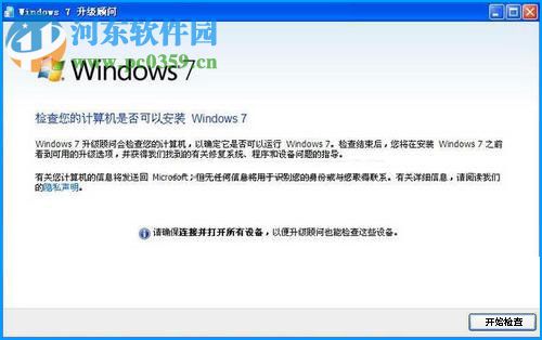 xp升级win7教程