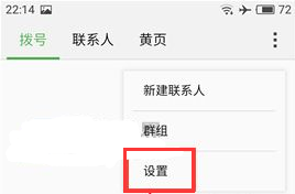 魅蓝E2设置按电源键挂断电话的方法