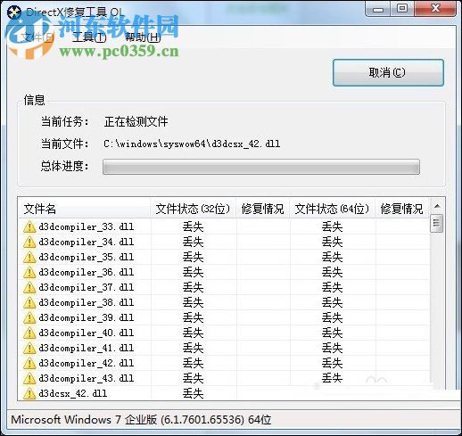 directx修复工具的使用方法