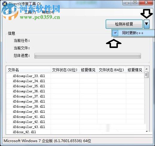 directx修复工具的使用方法