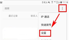 三星C10开启接听时振动教程