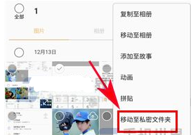 三星C10隐藏照片方法