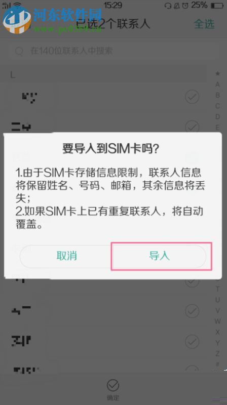 OPPO手机通讯录复制至SIM卡教程