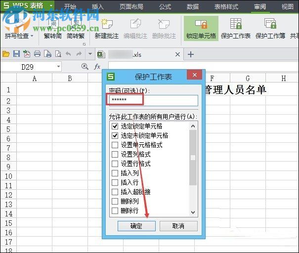 wps表格加密方法