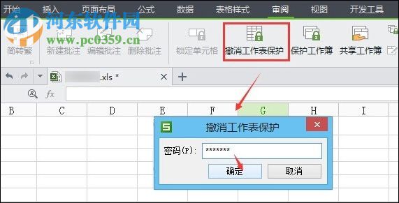 wps表格加密方法