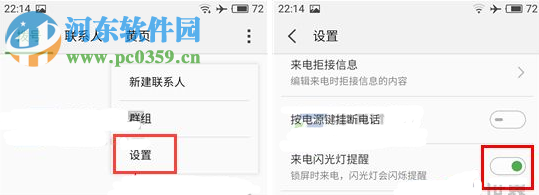 魅蓝E2设置来电闪光灯提醒方法