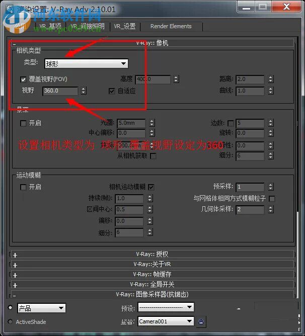 3dmax制作360全景图教程