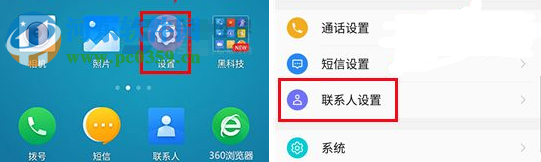 360手机N5s导入联系人教程
