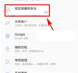 三星S8设置锁屏上显示通知教程