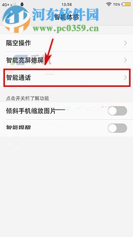 vivo X9Plus设置智能接听教程