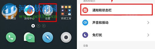 魅蓝E2关闭桌面通知方法