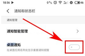 魅蓝E2关闭桌面通知方法