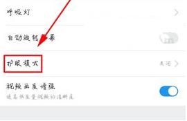 乐视手机2开启护眼模式教程