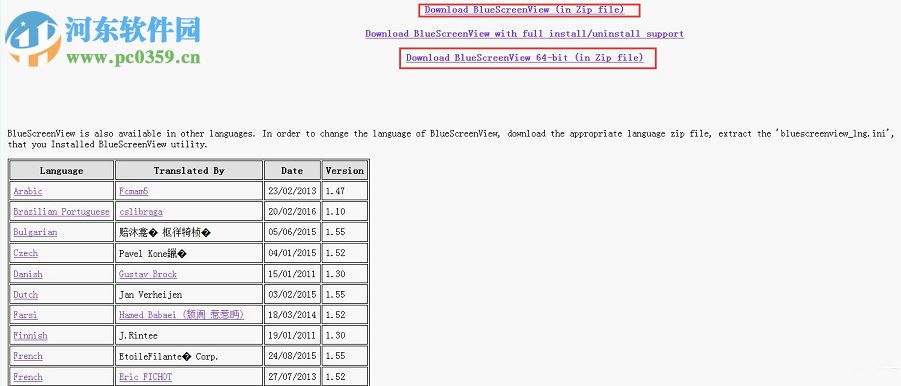 Win7通过BlueScreenView查看蓝屏原因教程