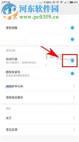 小米Max2设置应用自动升级教程