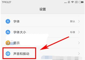 小米max2关闭锁屏提示音方法
