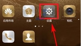 华为荣耀9开启开发者选项教程