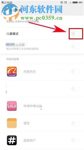 小米6设置儿童模式教程