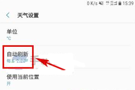 三星S8修改天气刷新时间教程
