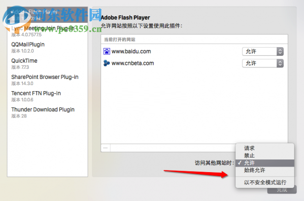 mac flash插件无法使用解决方法