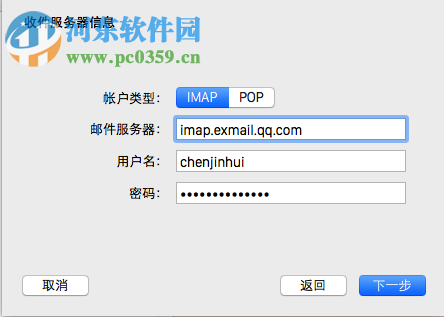 mac邮件客户端设置教程