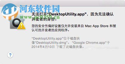 mac安装程序提示“无法确认开发者”解决方法