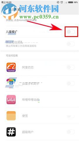 小米Max2设置儿童模式的方法