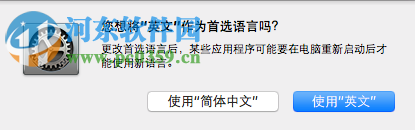 mac系统语言改成英文?mac修改系统语言的方法