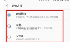 三星S8修改定位方法的图文教程