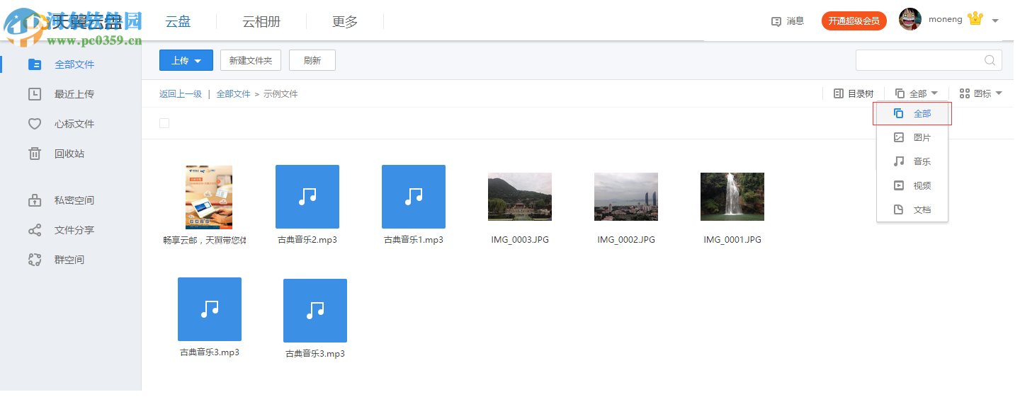 天翼云盘如何筛选文件?天翼云盘自定义筛选文件的方法