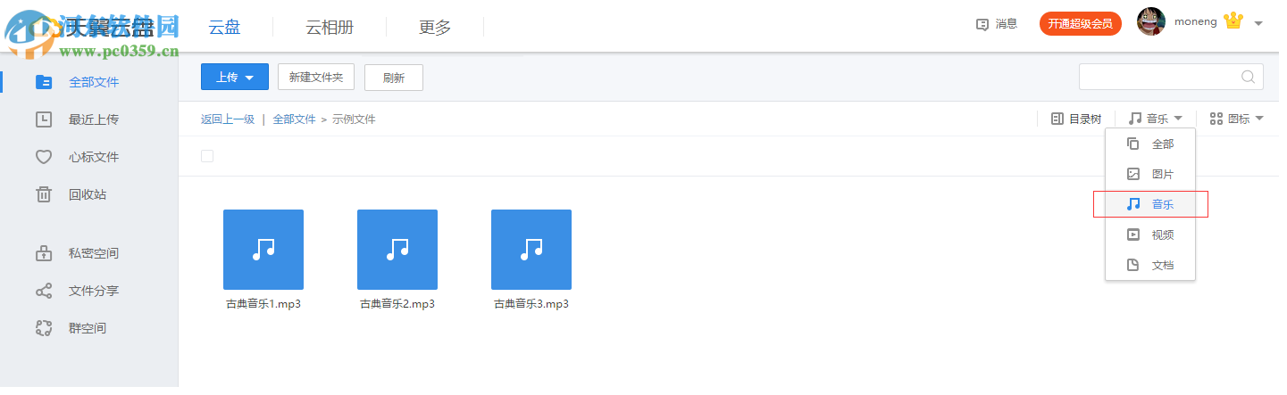 天翼云盘如何筛选文件?天翼云盘自定义筛选文件的方法
