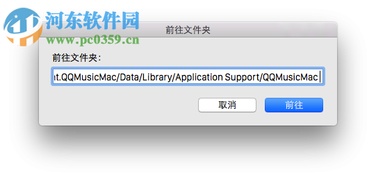mac版qq音乐怎么下载歌曲？qq音乐查看下载目录的方法