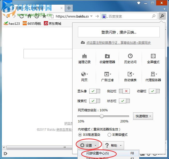 闪游浏览器怎么自定义设置主页?闪游浏览器修改主页的方法