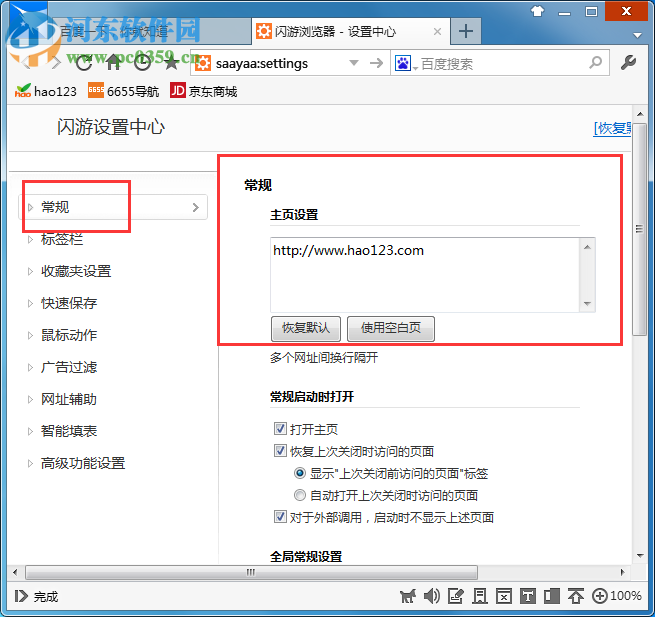 闪游浏览器怎么自定义设置主页?闪游浏览器修改主页的方法