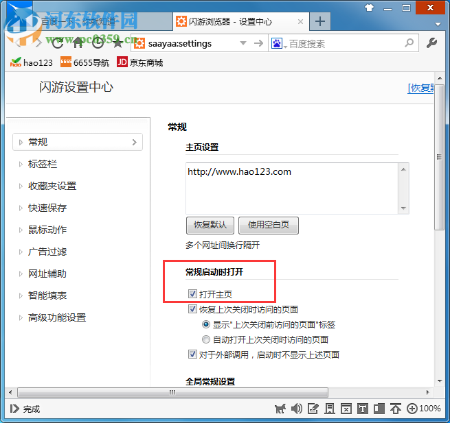 闪游浏览器怎么自定义设置主页?闪游浏览器修改主页的方法