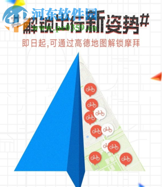 高德地图怎么解锁摩拜单车?高德地图使用摩拜单车的方法