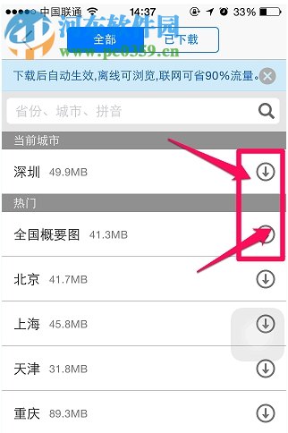 高德地图怎么下载离线地图？高德地图离线地图使用方法