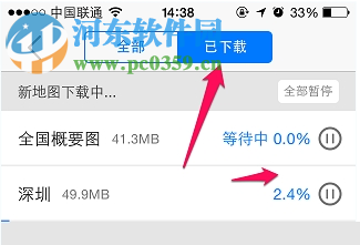 高德地图怎么下载离线地图？高德地图离线地图使用方法