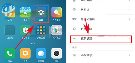 小米max2开启充电指示灯的方法