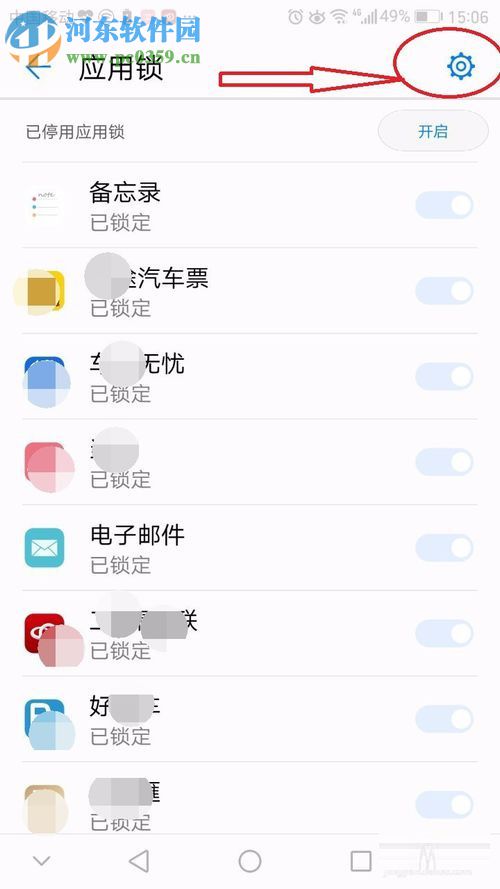 华为手机为app设置密码的方法