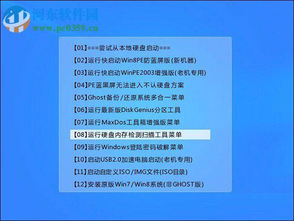 使用U盘启动盘进行内存测试的方法
