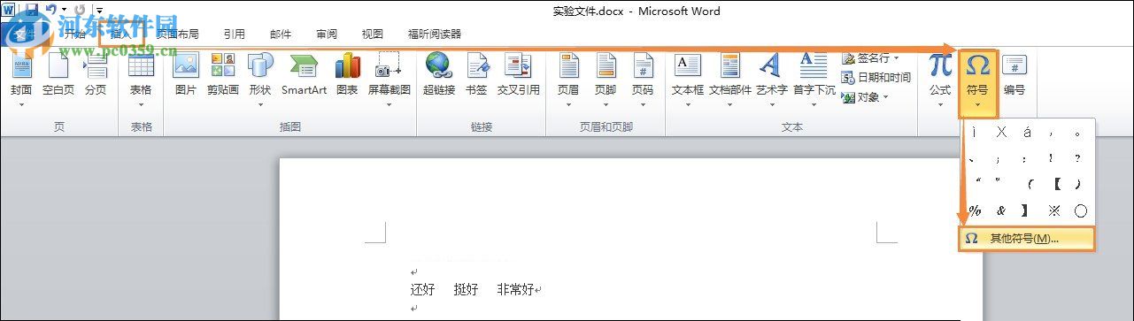 word文档特殊符号的使用方法