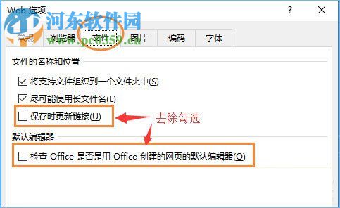 office2016打开卡顿的解决方法